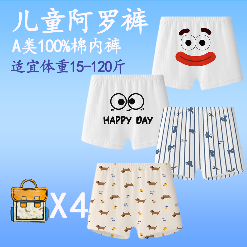 男女童内裤纯棉A类宽松阿罗裤