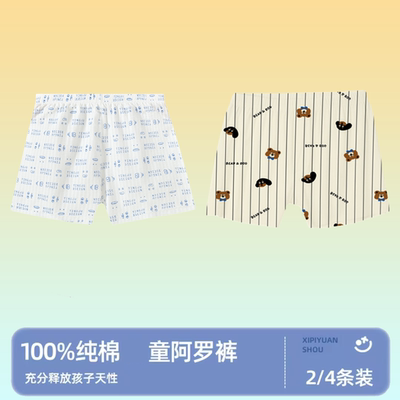 男童阿罗裤纯棉宽松内裤
