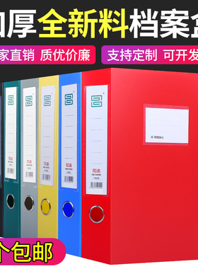 厂家批发5.5厘米3.5cm新料塑料档案盒蓝色红色白色绿色灰色黑色