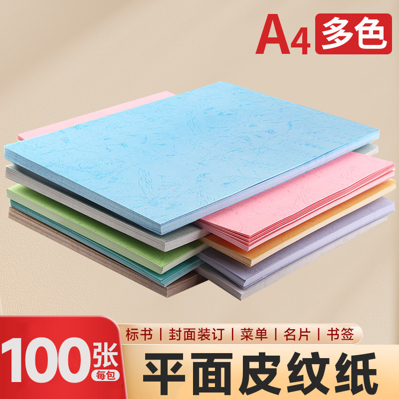 180克封面纸a4平面皮纹纸装订封皮标书 文件书本合同档案封皮浅蓝