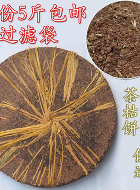 新货山茶枯饼茶麸茶籽饼粉茶粕洗发止痒溢脂性洗发护发洗碗5斤