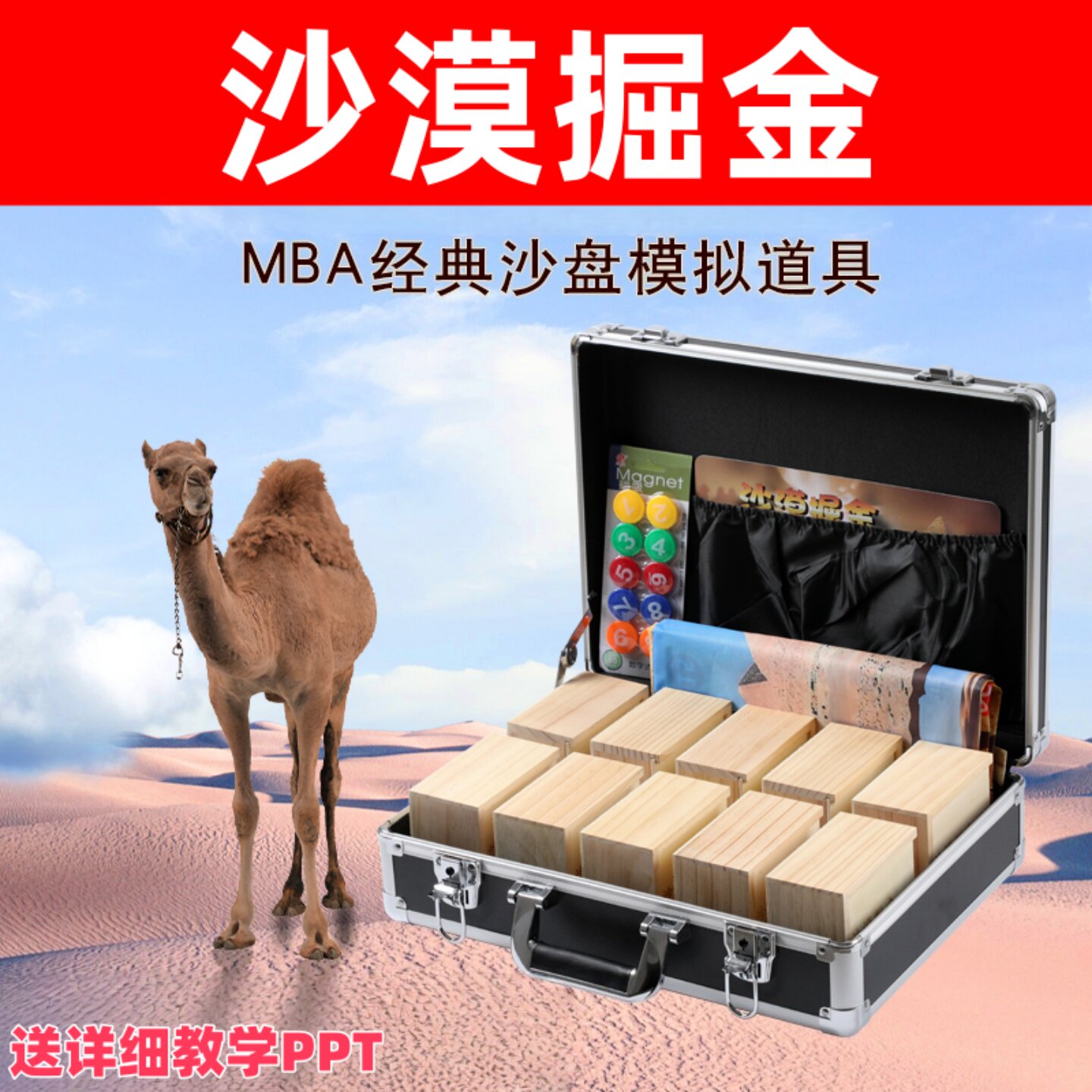 沙漠掘金企业培训机构沙盘模拟团队活动拓展训练道具团建培训教具