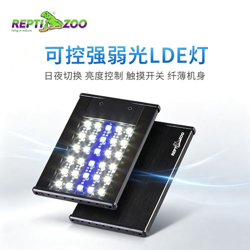 Reptizoo瑞皮可控光LED灯 蝎子灯夜光日光灯守宫角蛙夜行爬宠灯具