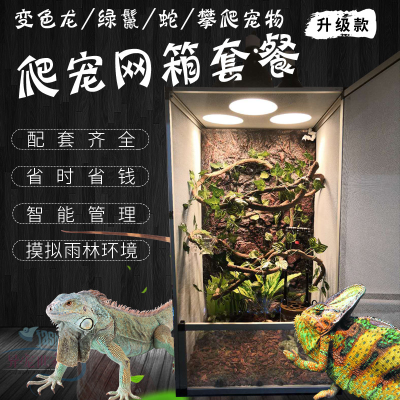 变色龙饲养箱爬宠攀爬两栖宠物别墅套餐绿鬣高箱爬虫铝合金网箱