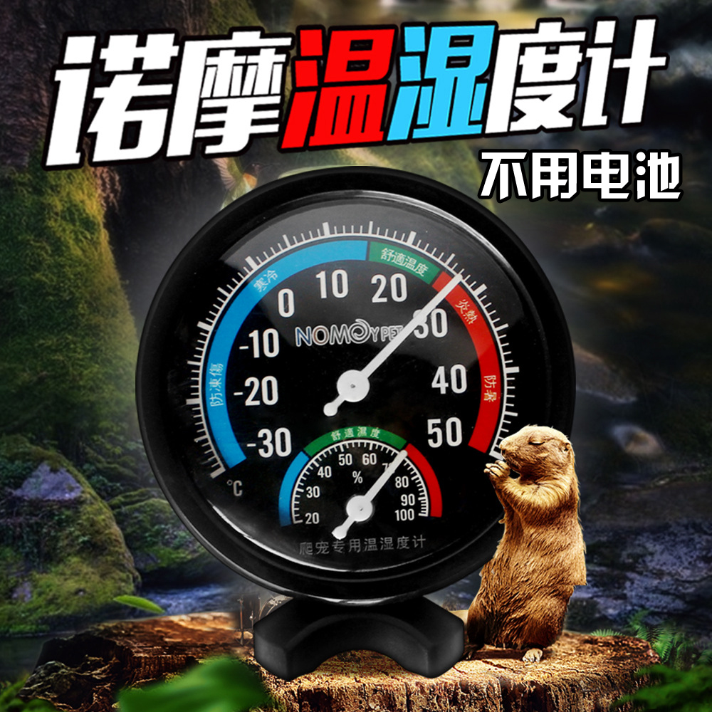 诺摩温湿度计陆龟箱黑色蜥蜴饲养箱爬宠箱爬虫蜘蛛测温计配件