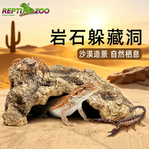 Reptizoo瑞皮爬宠躲避屋仿岩石晒台躲藏守宫蛇乌龟蜥蜴造景躲避洞