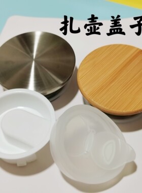 其他塑料日式盖子水壶盖子