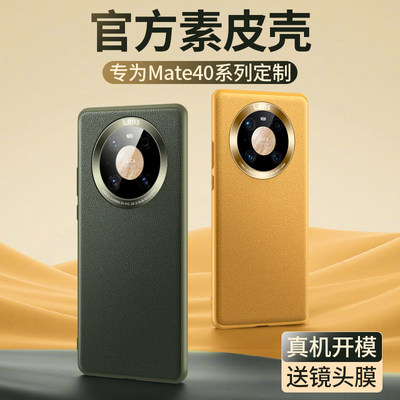 品赛华为mate40pro手机壳mete40