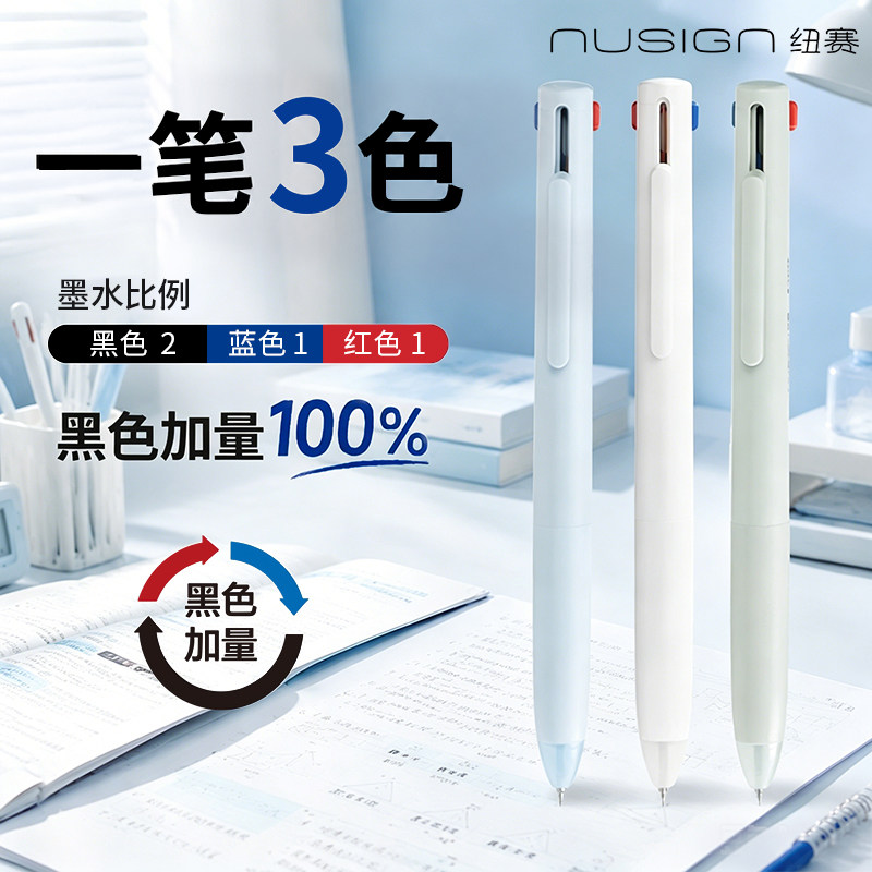 得力纽赛三色合一按动中性笔多功能刷题笔记错题黑分类记标学生笔