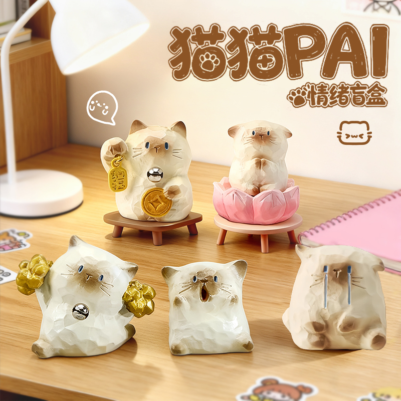 猫猫情绪盲盒暹罗猫桌面招财摆件治愈系萌宠办公桌面解压摆件礼物