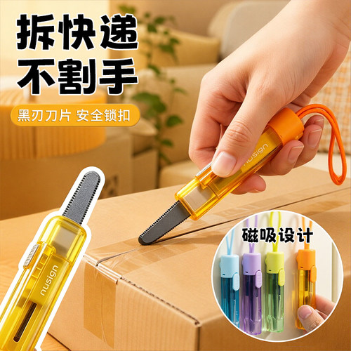 得力纽赛磁吸安全锁开箱美工刀