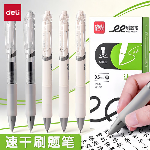 得力速干按动中性笔0.5mm考试
