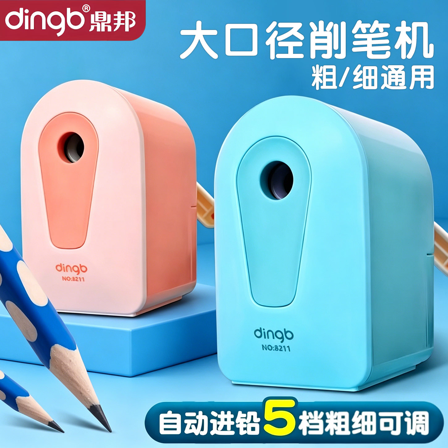 鼎邦手摇进铅削笔器塑料非电动