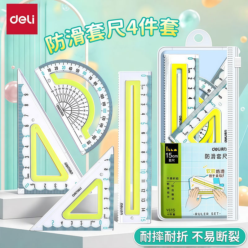 得力透明软尺防滑套尺4件套