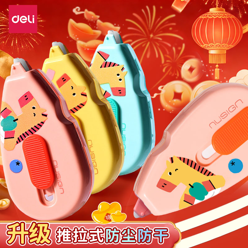 纽赛马年限定新年修正带可爱卡通改正带学生专用推拉式修正带防尘