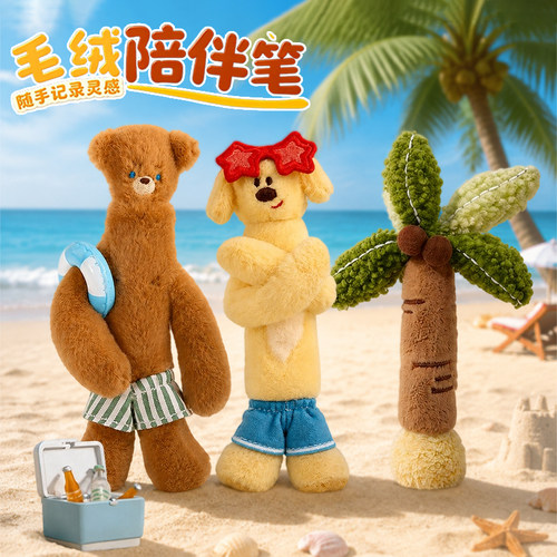 可奇家毛绒公仔黑色中性笔