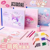 一正正版 库洛米小学生图画本专用a4儿童幼儿园三丽鸥画画本美术本