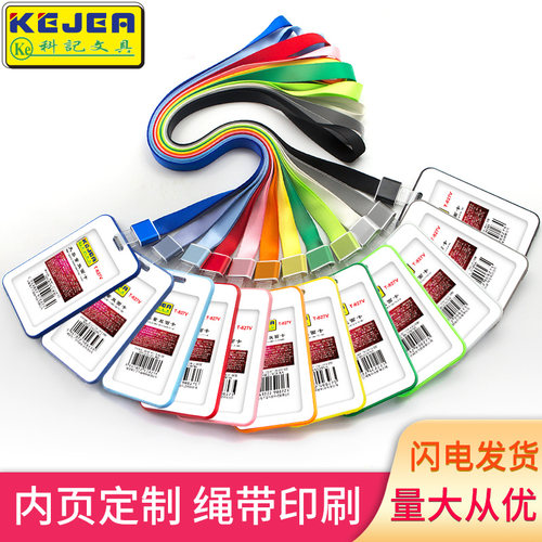 科记文具双面透明工作证大容量卡