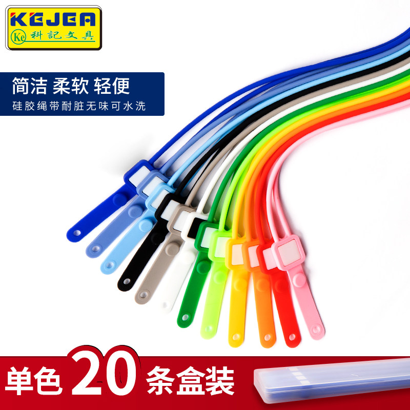 科记文具硅胶吊绳工作证胸牌挂绳