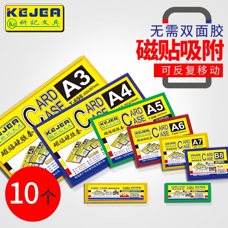 10个装磁性硬胶保护套A3透明卡袋