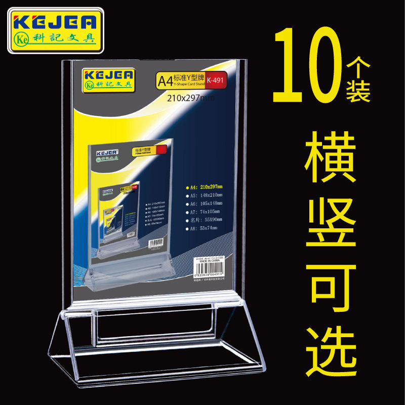科记a4台卡牌双面展示Y型台签