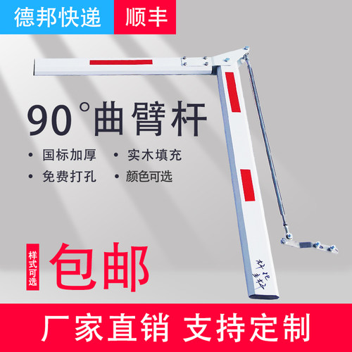 曲臂道闸杆停车场栏杆小区门卫物业升降挡车杆包邮90度八角杆