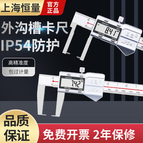 恒量外沟槽数显游标卡尺扁头尖头