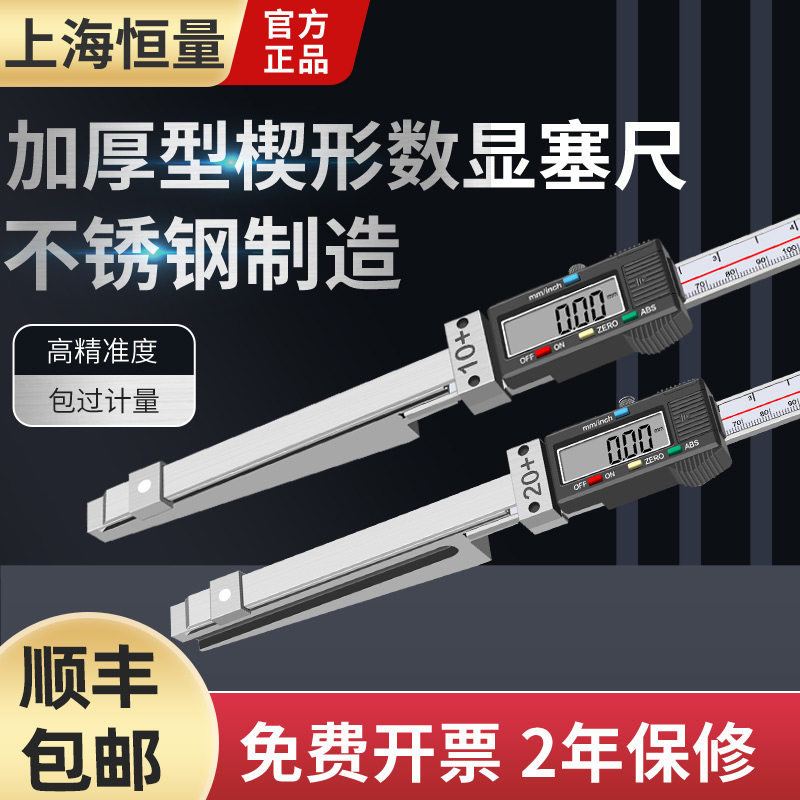 电子数显楔形塞尺恒量图片
