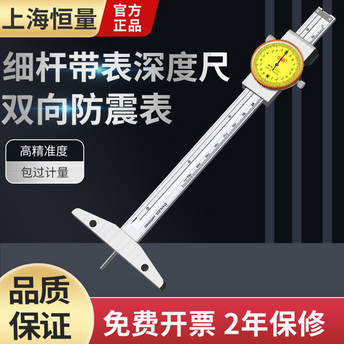 恒量带表细杆深度尺带表细孔深度