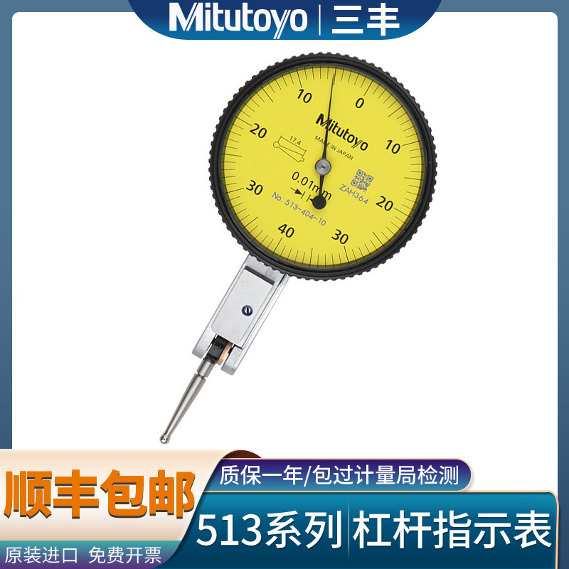 包邮Mitutoyo日本三丰杠杆百分表千分表较表513-404C 401 405E