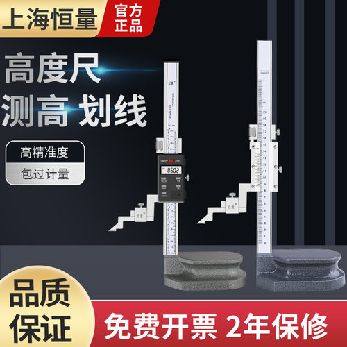 恒量数显高度尺高度规电子划线尺