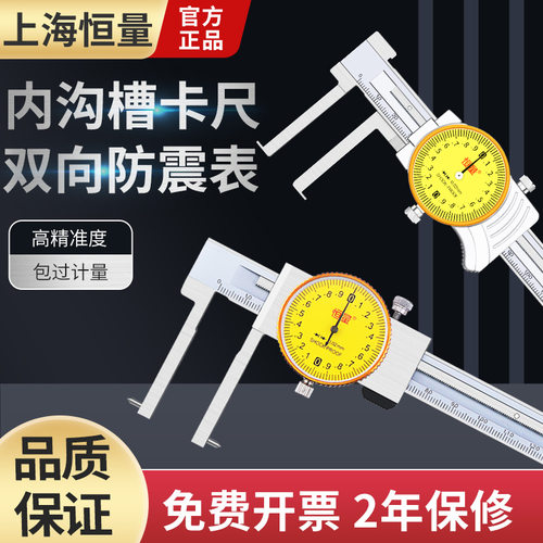 恒量内沟槽带表卡尺高精度不锈钢