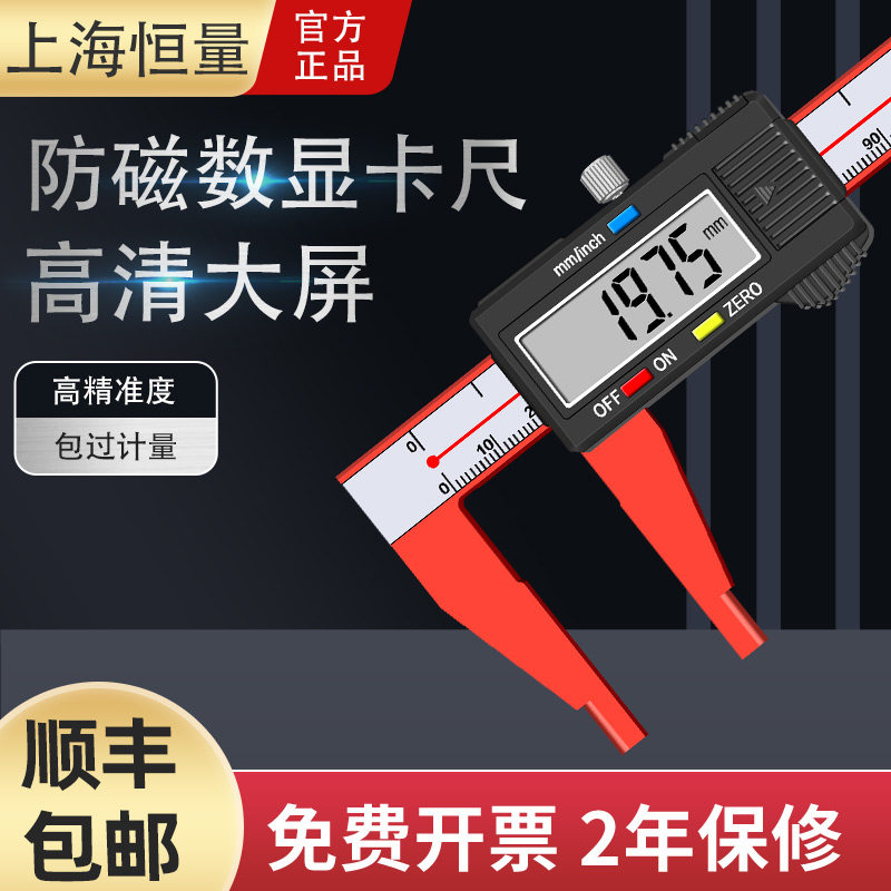恒量防划防磁电子数显卡尺图片