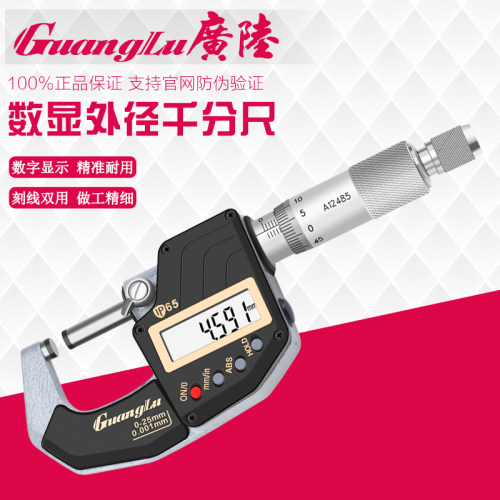 广陆数显千分尺外径分厘卡高精度