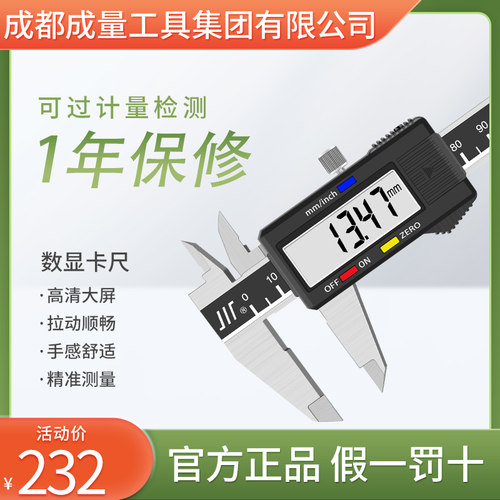 成量数显卡尺0-150高精度