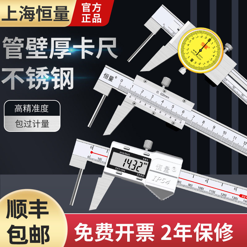 恒量管壁厚数显卡尺高精度正品图片
