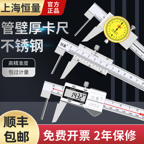 恒量管壁厚数显卡尺高精度正品