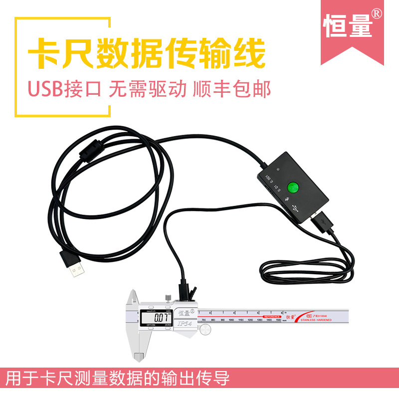 恒量数据传输USB连接线图片