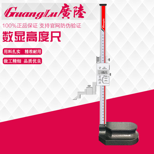 广陆数显高度尺高精度正品划线尺