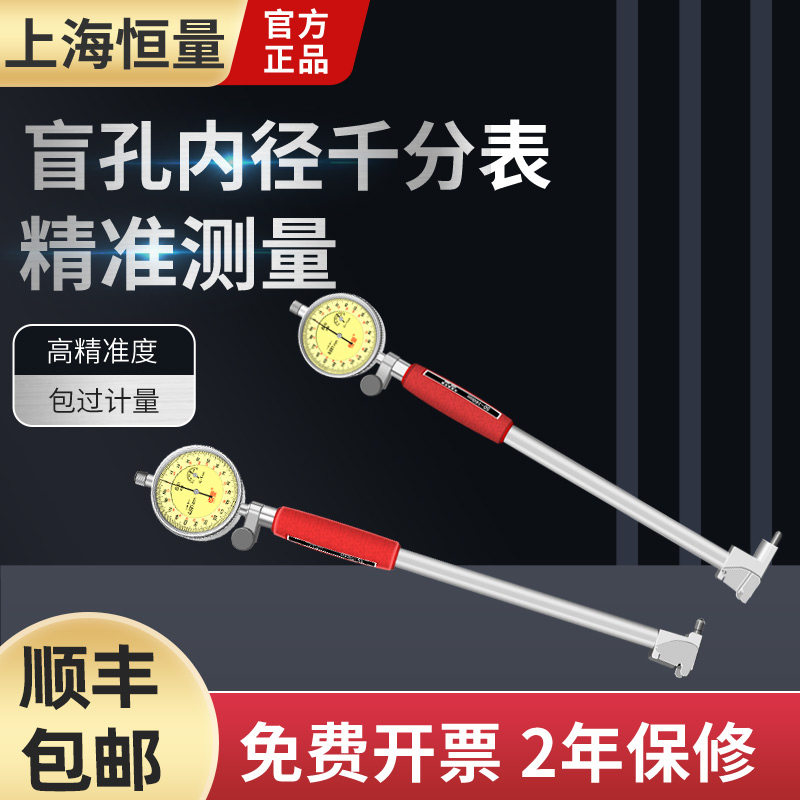 恒量盲孔内径千分尺内径量表图片