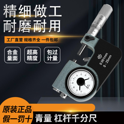 青海杠杆千分尺杠杆带表千分尺