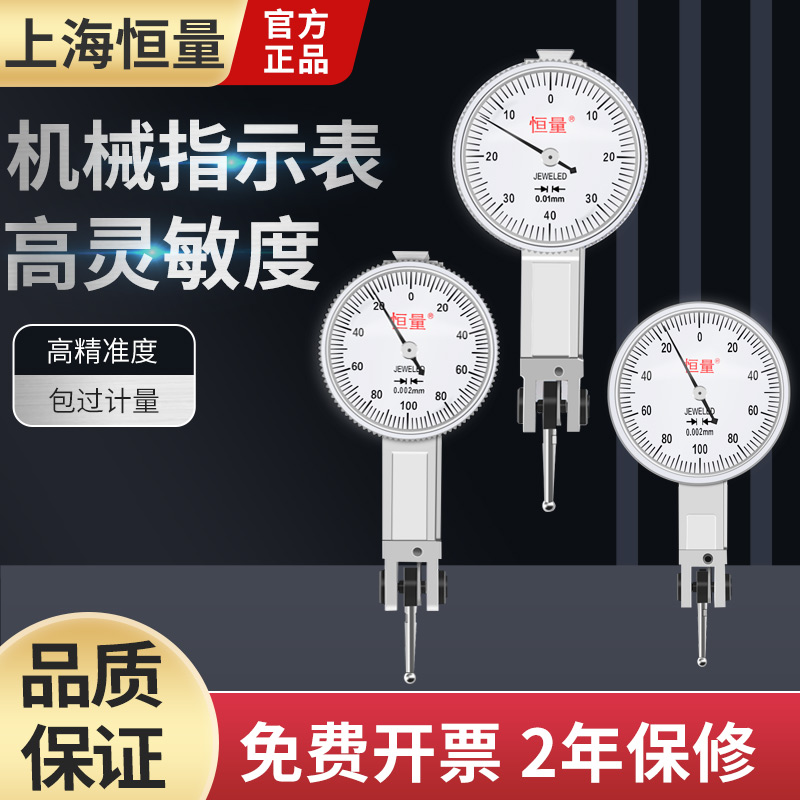 高精度恒量百分表杠杆千分表