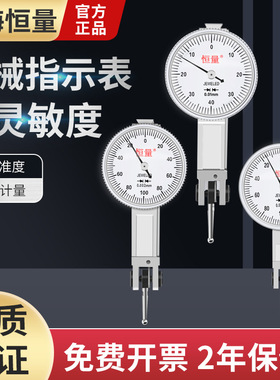 恒量杠杆百分表0-0.8杠杆千分表0-0.2小校表指示表小表精度0.002