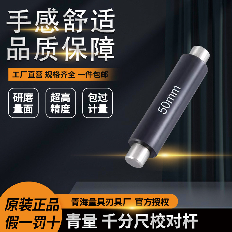 西北青量校对柱/原厂外径千分尺校对棒/量棒/量规/基准块/检验棒