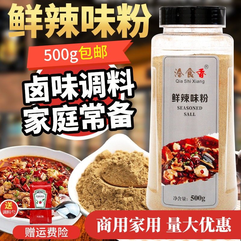 洽食香鲜辣味粉500g包邮调味料鲜辣粉香辛料卤料调味品面条混沌料