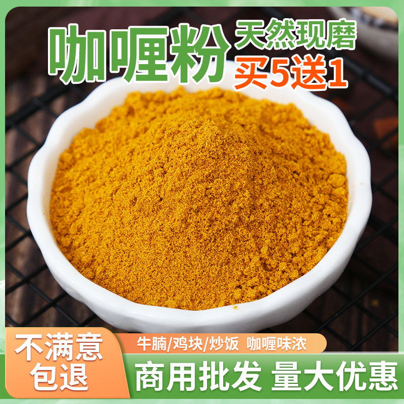 正宗咖喱粉商用泰式黄咖喱姜黄粉上色牛肉鸡肉饭咖喱炒饭调料500g