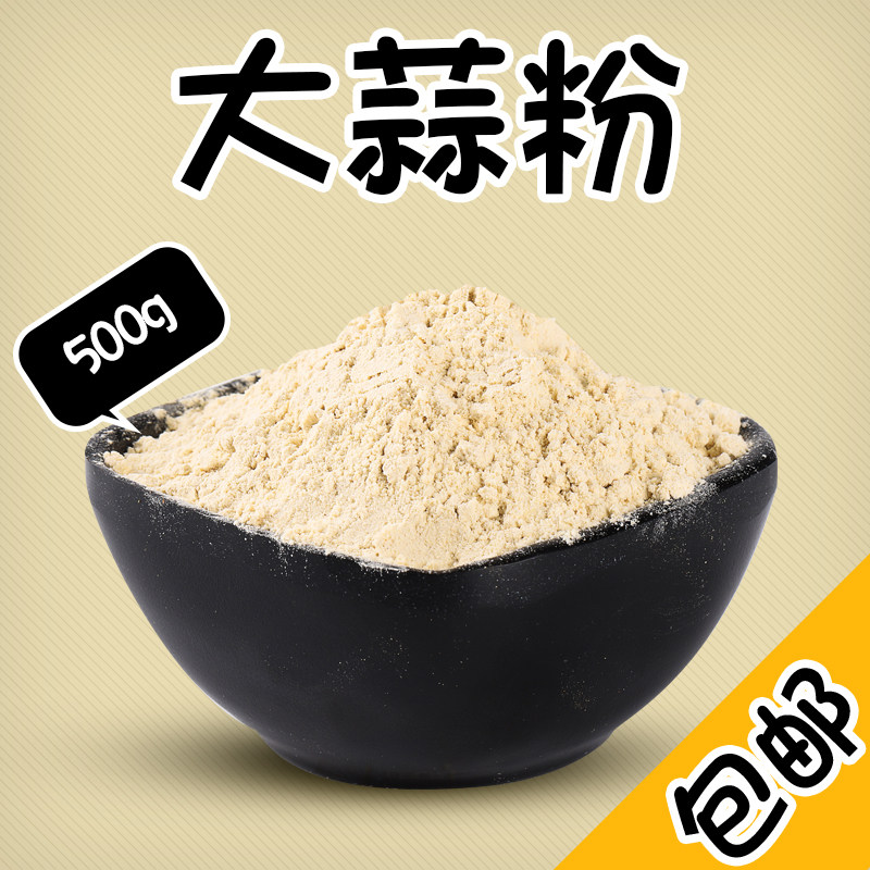 蒜头粉500g包邮食用纯大蒜粉家用蒜香粉钓鱼腌制烧烤商用蒜蓉粉