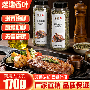 披萨西餐调料烘焙烧烤牛排配料香料迷迭香 洽食香迷迭香叶170g瓶装