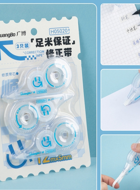 广博H05020修正带12M(3个装)