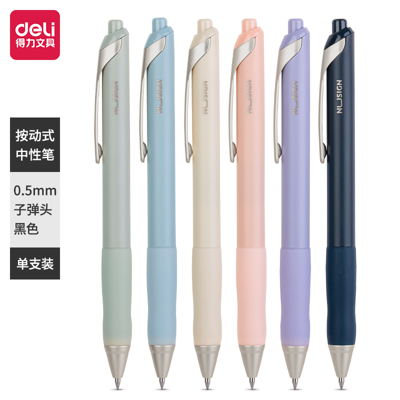 纽赛NS666臻顺滑按动中性笔0.5mm子弹头